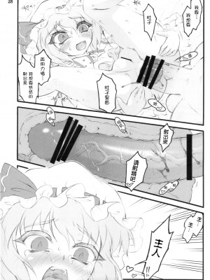 [白上フブキ.eth×真不可视汉化组] (C78) [塵芥 (破箒芥)] レミリア～東方少女催淫～ | 蕾米莉亚 ~東方少女催淫~ (東方Project)_38