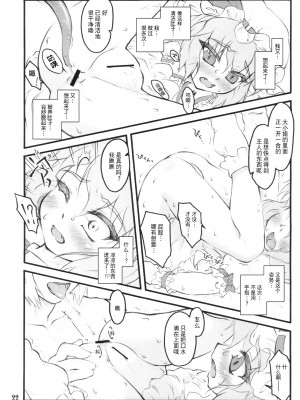 [白上フブキ.eth×真不可视汉化组] (C78) [塵芥 (破箒芥)] レミリア～東方少女催淫～ | 蕾米莉亚 ~東方少女催淫~ (東方Project)_22