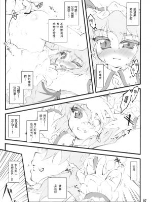 [白上フブキ.eth×真不可视汉化组] (C78) [塵芥 (破箒芥)] レミリア～東方少女催淫～ | 蕾米莉亚 ~東方少女催淫~ (東方Project)_07