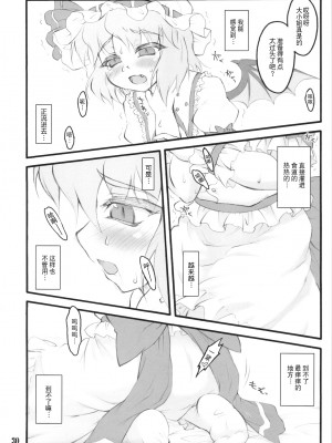 [白上フブキ.eth×真不可视汉化组] (C78) [塵芥 (破箒芥)] レミリア～東方少女催淫～ | 蕾米莉亚 ~東方少女催淫~ (東方Project)_30