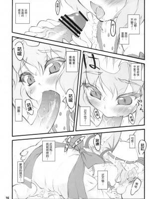 [白上フブキ.eth×真不可视汉化组] (C78) [塵芥 (破箒芥)] レミリア～東方少女催淫～ | 蕾米莉亚 ~東方少女催淫~ (東方Project)_26