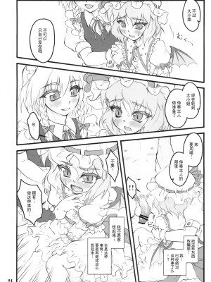 [白上フブキ.eth×真不可视汉化组] (C78) [塵芥 (破箒芥)] レミリア～東方少女催淫～ | 蕾米莉亚 ~東方少女催淫~ (東方Project)_24