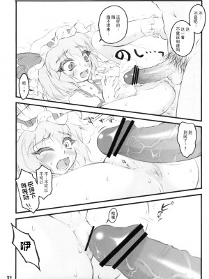 [白上フブキ.eth×真不可视汉化组] (C78) [塵芥 (破箒芥)] レミリア～東方少女催淫～ | 蕾米莉亚 ~東方少女催淫~ (東方Project)_32