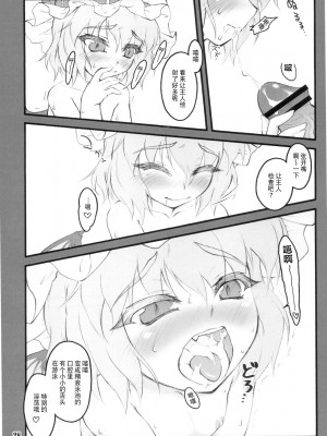 [白上フブキ.eth×真不可视汉化组] (C78) [塵芥 (破箒芥)] レミリア～東方少女催淫～ | 蕾米莉亚 ~東方少女催淫~ (東方Project)_28