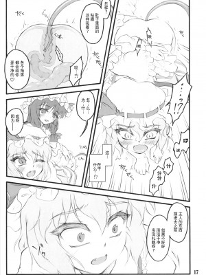 [白上フブキ.eth×真不可视汉化组] (C78) [塵芥 (破箒芥)] レミリア～東方少女催淫～ | 蕾米莉亚 ~東方少女催淫~ (東方Project)_17