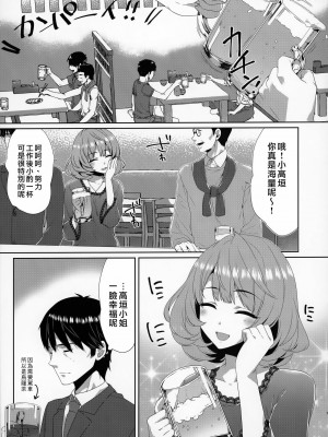 [無邪気漢化組] (C90) [有葉と愉快な仲間たち (有葉)] 恋の風に誘われて (アイドルマスター シンデレラガールズ)_06