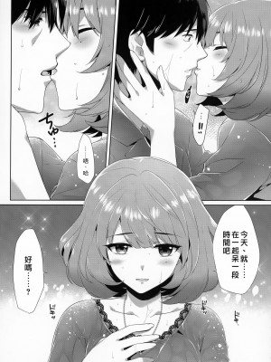 [無邪気漢化組] (C90) [有葉と愉快な仲間たち (有葉)] 恋の風に誘われて (アイドルマスター シンデレラガールズ)_12