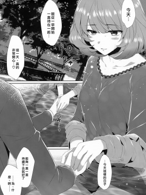 [無邪気漢化組] (C90) [有葉と愉快な仲間たち (有葉)] 恋の風に誘われて (アイドルマスター シンデレラガールズ)_10