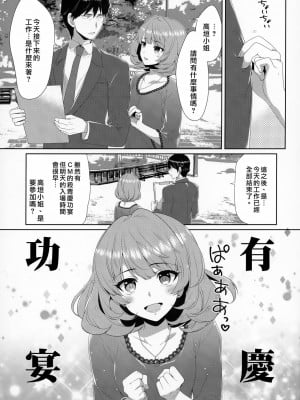 [無邪気漢化組] (C90) [有葉と愉快な仲間たち (有葉)] 恋の風に誘われて (アイドルマスター シンデレラガールズ)_05