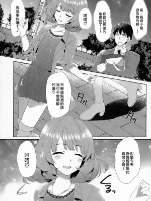 [無邪気漢化組] (C90) [有葉と愉快な仲間たち (有葉)] 恋の風に誘われて (アイドルマスター シンデレラガールズ)_07