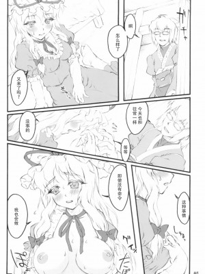 [白上フブキ.eth×真不可视汉化组] (C81) [塵芥 (破箒芥)] 紫 ～東方少女催淫～ (東方Project)_05