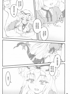 [白上フブキ.eth×真不可视汉化组] (C81) [塵芥 (破箒芥)] 紫 ～東方少女催淫～ (東方Project)_29