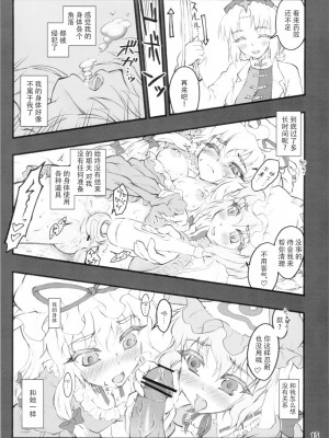 [白上フブキ.eth×真不可视汉化组] (C81) [塵芥 (破箒芥)] 紫 ～東方少女催淫～ (東方Project)_15