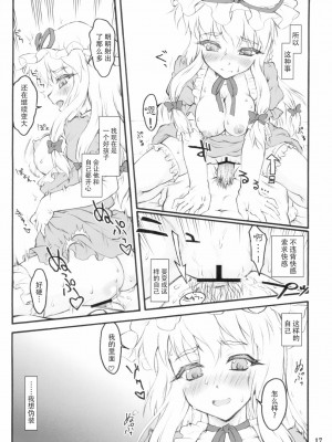 [白上フブキ.eth×真不可视汉化组] (C81) [塵芥 (破箒芥)] 紫 ～東方少女催淫～ (東方Project)_17