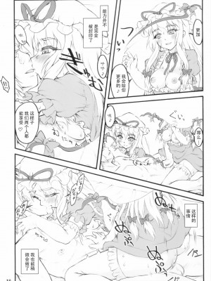 [白上フブキ.eth×真不可视汉化组] (C81) [塵芥 (破箒芥)] 紫 ～東方少女催淫～ (東方Project)_18