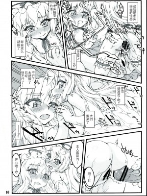 [白上フブキ.eth×真不可视汉化组] (C84) [塵芥 (破箒芥)] 紫3 ~東方少女催淫~ (東方Project)_09