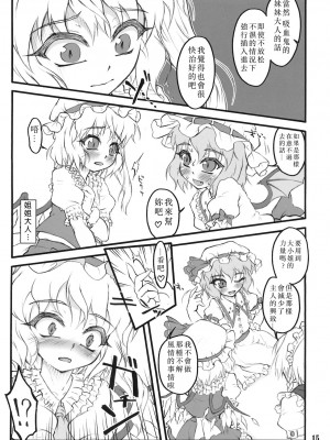 [白上フブキ.eth×真不可视汉化组] (エア例大祭8) [塵芥 (破箒芥)] フランドール～東方少女催淫～ | 芙蘭朵露 ~東方少女催淫~ (東方Project)_14