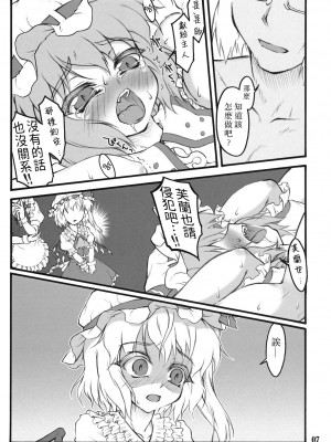 [白上フブキ.eth×真不可视汉化组] (エア例大祭8) [塵芥 (破箒芥)] フランドール～東方少女催淫～ | 芙蘭朵露 ~東方少女催淫~ (東方Project)_06