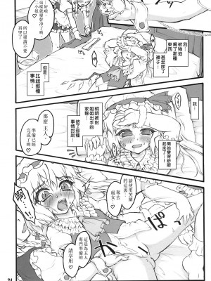 [白上フブキ.eth×真不可视汉化组] (エア例大祭8) [塵芥 (破箒芥)] フランドール～東方少女催淫～ | 芙蘭朵露 ~東方少女催淫~ (東方Project)_23