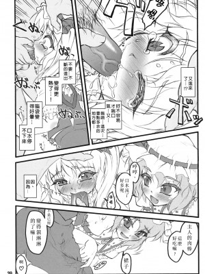 [白上フブキ.eth×真不可视汉化组] (エア例大祭8) [塵芥 (破箒芥)] フランドール～東方少女催淫～ | 芙蘭朵露 ~東方少女催淫~ (東方Project)_19