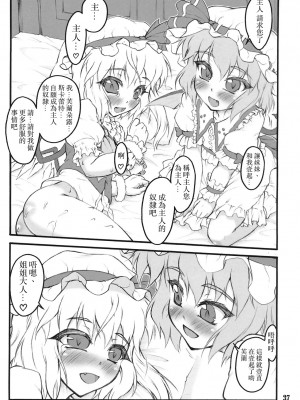 [白上フブキ.eth×真不可视汉化组] (エア例大祭8) [塵芥 (破箒芥)] フランドール～東方少女催淫～ | 芙蘭朵露 ~東方少女催淫~ (東方Project)_36