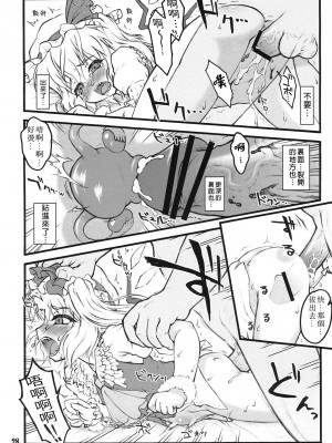 [白上フブキ.eth×真不可视汉化组] (エア例大祭8) [塵芥 (破箒芥)] フランドール～東方少女催淫～ | 芙蘭朵露 ~東方少女催淫~ (東方Project)_27