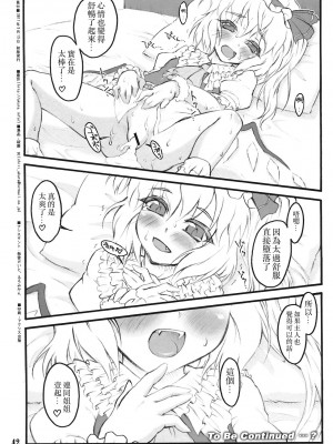 [白上フブキ.eth×真不可视汉化组] (エア例大祭8) [塵芥 (破箒芥)] フランドール～東方少女催淫～ | 芙蘭朵露 ~東方少女催淫~ (東方Project)_41