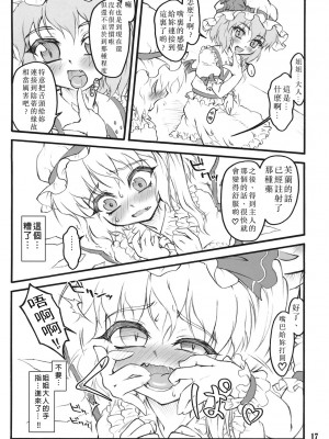 [白上フブキ.eth×真不可视汉化组] (エア例大祭8) [塵芥 (破箒芥)] フランドール～東方少女催淫～ | 芙蘭朵露 ~東方少女催淫~ (東方Project)_16