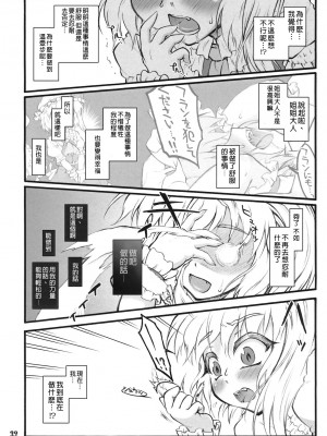 [白上フブキ.eth×真不可视汉化组] (エア例大祭8) [塵芥 (破箒芥)] フランドール～東方少女催淫～ | 芙蘭朵露 ~東方少女催淫~ (東方Project)_31