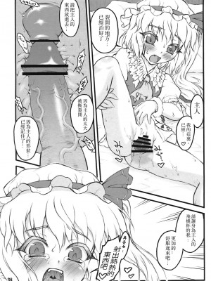 [白上フブキ.eth×真不可视汉化组] (エア例大祭8) [塵芥 (破箒芥)] フランドール～東方少女催淫～ | 芙蘭朵露 ~東方少女催淫~ (東方Project)_37