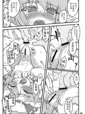 [白上フブキ.eth×真不可视汉化组] (エア例大祭8) [塵芥 (破箒芥)] フランドール～東方少女催淫～ | 芙蘭朵露 ~東方少女催淫~ (東方Project)_08