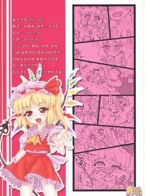 [白上フブキ.eth×真不可视汉化组] (エア例大祭8) [塵芥 (破箒芥)] フランドール～東方少女催淫～ | 芙蘭朵露 ~東方少女催淫~ (東方Project)_44