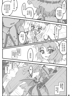 [白上フブキ.eth×真不可视汉化组] (エア例大祭8) [塵芥 (破箒芥)] フランドール～東方少女催淫～ | 芙蘭朵露 ~東方少女催淫~ (東方Project)_04