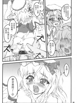 [白上フブキ.eth×真不可视汉化组] (エア例大祭8) [塵芥 (破箒芥)] フランドール～東方少女催淫～ | 芙蘭朵露 ~東方少女催淫~ (東方Project)_34