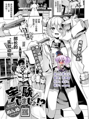 [ぬんぬ] 実験しましょ!？ (COMIC BAVEL 2022年1月号) [绅士仓库汉化] [無修正]_00