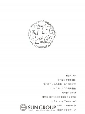 (諏訪子ランド5) [100円外務省 (みりの)] すわ姉ちゃんのおおせのとおりに!! すわショタ番外編 8 (東方Project) [中国翻訳]_27