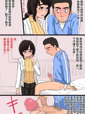 [金珠狼] 憧れだった保健医のオバさんで童貞を卒業した話 [cqxl自己汉化]_10