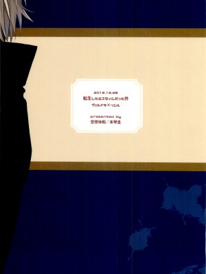 (C97) [空想休暇 (未琴圭)] 特浓!暴风魔素 (転生したらスライムだった件) [蓝楹个人汉化]_23