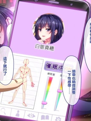 [へちま工房] ナマイキ巨乳姉妹を催眠アプリで性指導～淫行教師の孕ませ調教記録～ [雷电将军汉化]_072