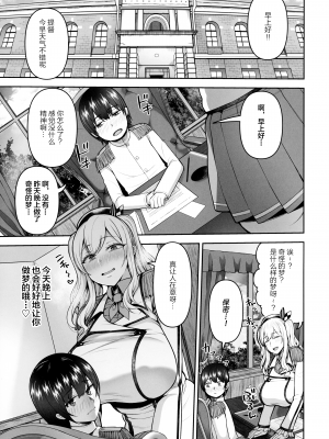 (C99) [マシュマロ風船 (かゆみ止め)] 鹿島の夜這い大作戦 (艦隊これくしょん -艦これ-) [中国翻訳]_008