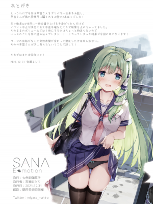 (C99) [七色御伽草子 (宮瀬まひろ)] SANAEmotion (東方Project) [DL版]_IMG_7812