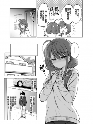 [くりもも (つかこ)] 俺の幼なじみがあまあまカワイイ2 [中国翻訳] [DL版]_21_amakawa2_019