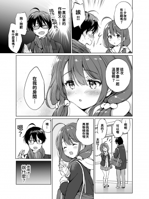 [くりもも (つかこ)] 俺の幼なじみがあまあまカワイイ2 [中国翻訳] [DL版]_17_amakawa2_015