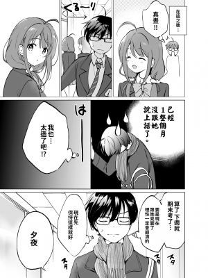 [くりもも (つかこ)] 俺の幼なじみがあまあまカワイイ2 [中国翻訳] [DL版]_13_amakawa2_011