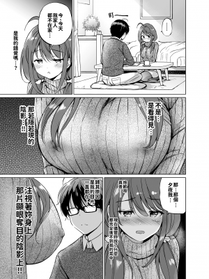 [くりもも (つかこ)] 俺の幼なじみがあまあまカワイイ2 [中国翻訳] [DL版]_23_amakawa2_021