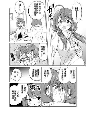 [くりもも (つかこ)] 俺の幼なじみがあまあまカワイイ2 [中国翻訳] [DL版]_20_amakawa2_018