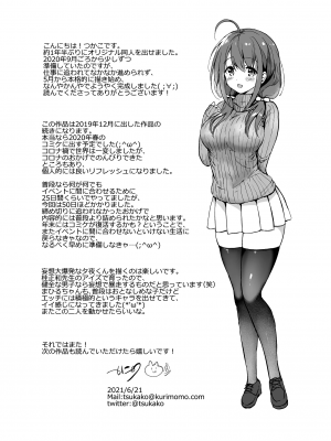 [くりもも (つかこ)] 俺の幼なじみがあまあまカワイイ2 [中国翻訳] [DL版]_41_amakawa2_038