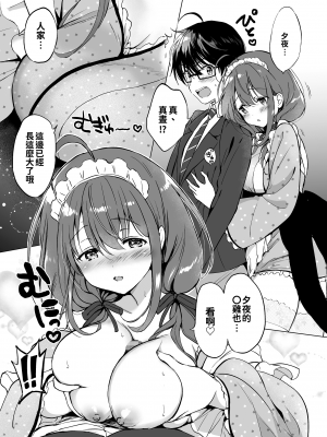 [くりもも (つかこ)] 俺の幼なじみがあまあまカワイイ2 [中国翻訳] [DL版]_09_amakawa2_007