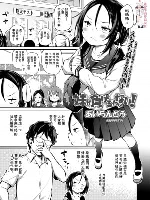 [あいらんどう] 妹が負けるわけない! (COMIC LO 2022年2月号) [中国翻訳] [DL版]