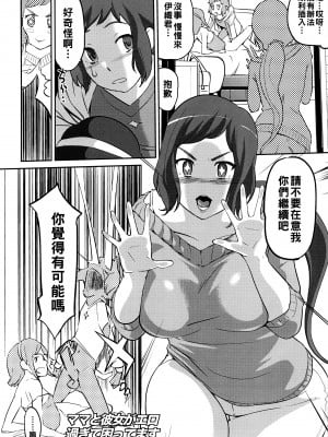 (COMIC1☆8) [C.N.P (Clone人間)] ママと彼女がエロ過ぎて困ってます (ガンダムビルドファイターズ)_mamatokanojoga_004